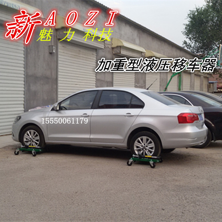 液压挪车器