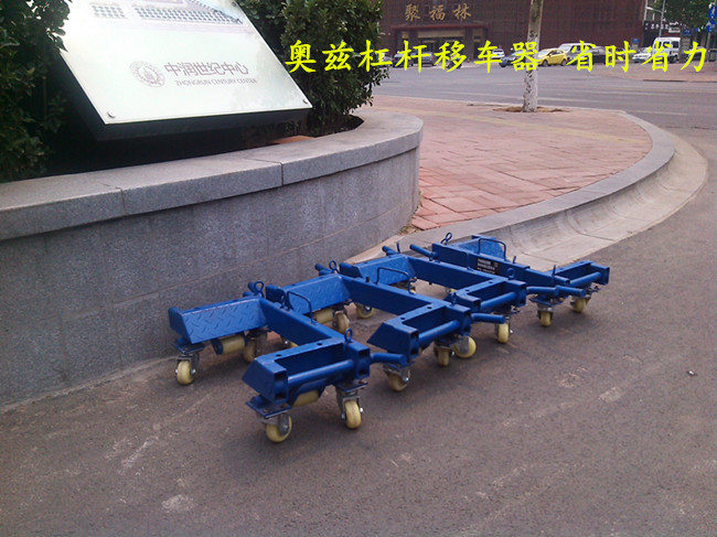 杠杆移车器(机械移车器)